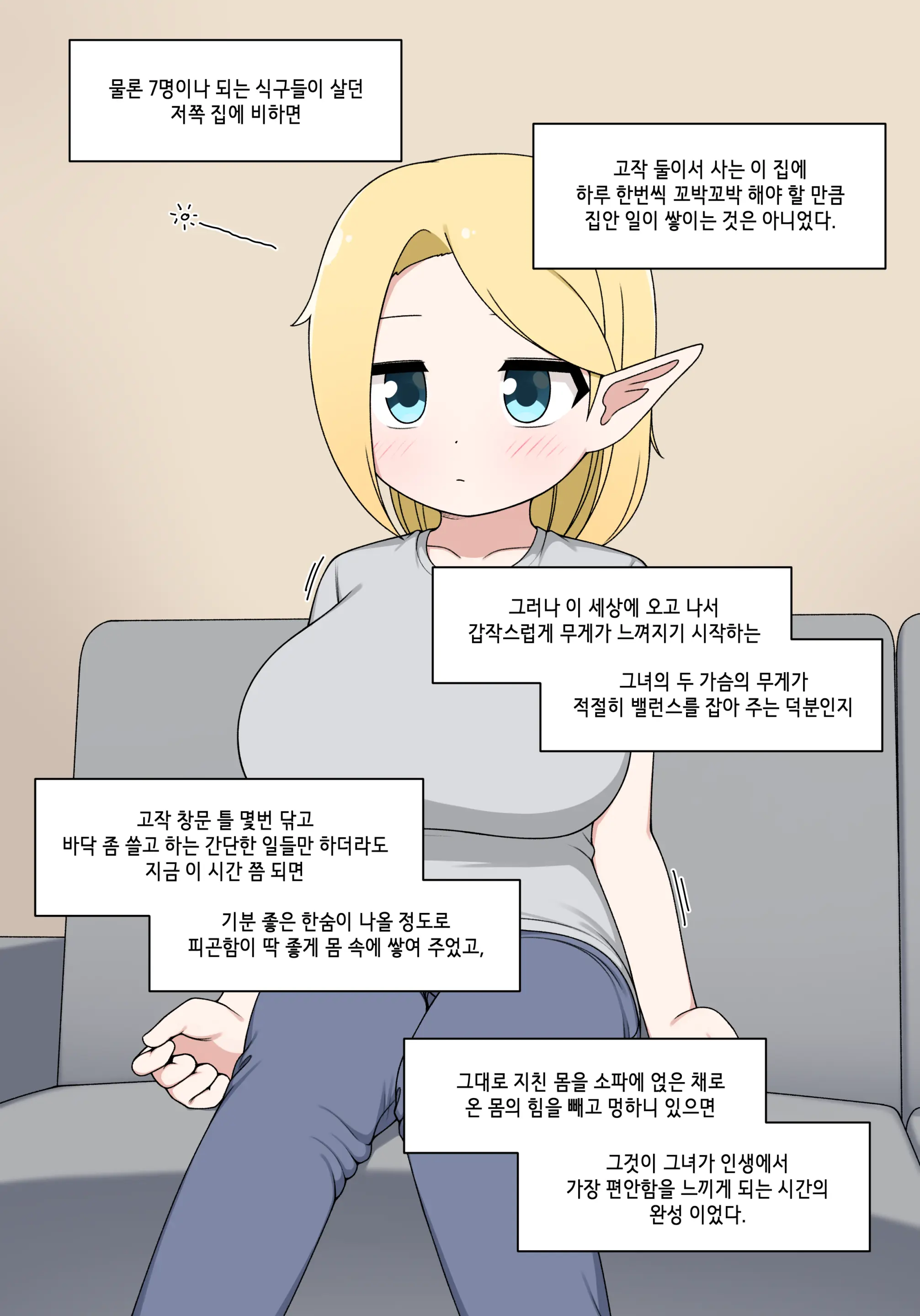 Elf Mama Ch1 - 10 | 엘프마망 1~10